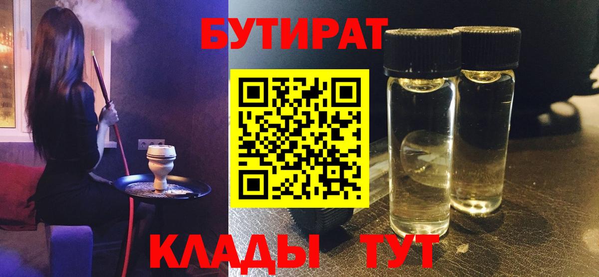 Бутират вода Коммунар