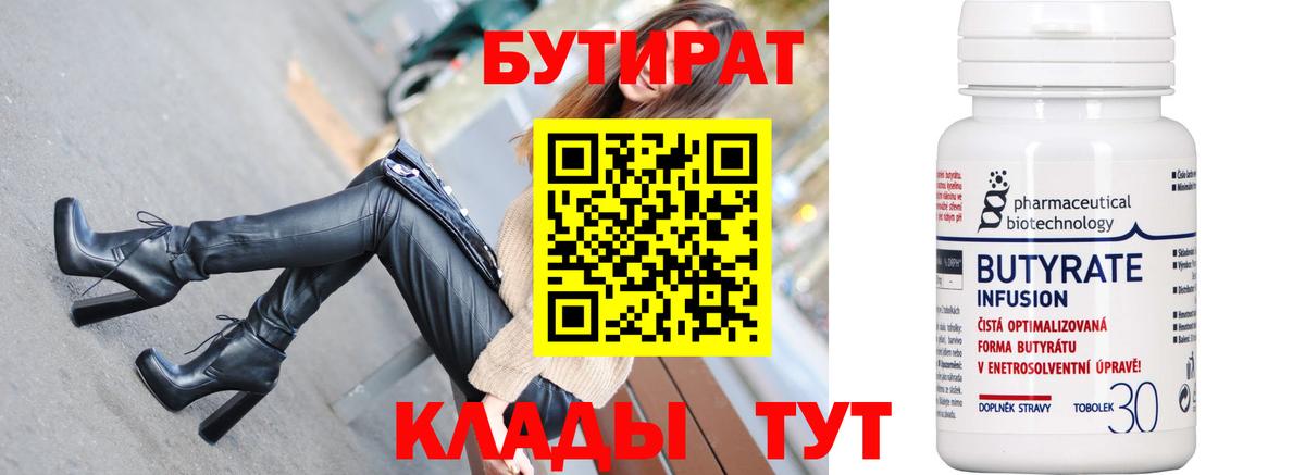 Бутират  Вход с VPN  Коммунар  Бутират 1.4BDO 