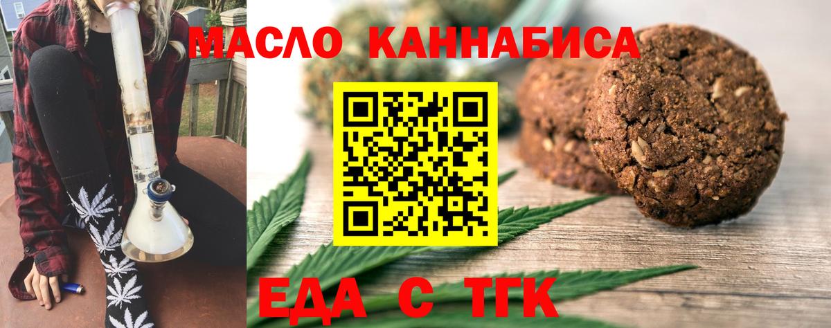 Печенье с ТГК марихуана  Вход с VPN  Коммунар 
