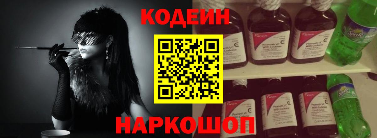 Коммунар  Кодеиновый сироп Lean Purple Drank  Вход с VPN 