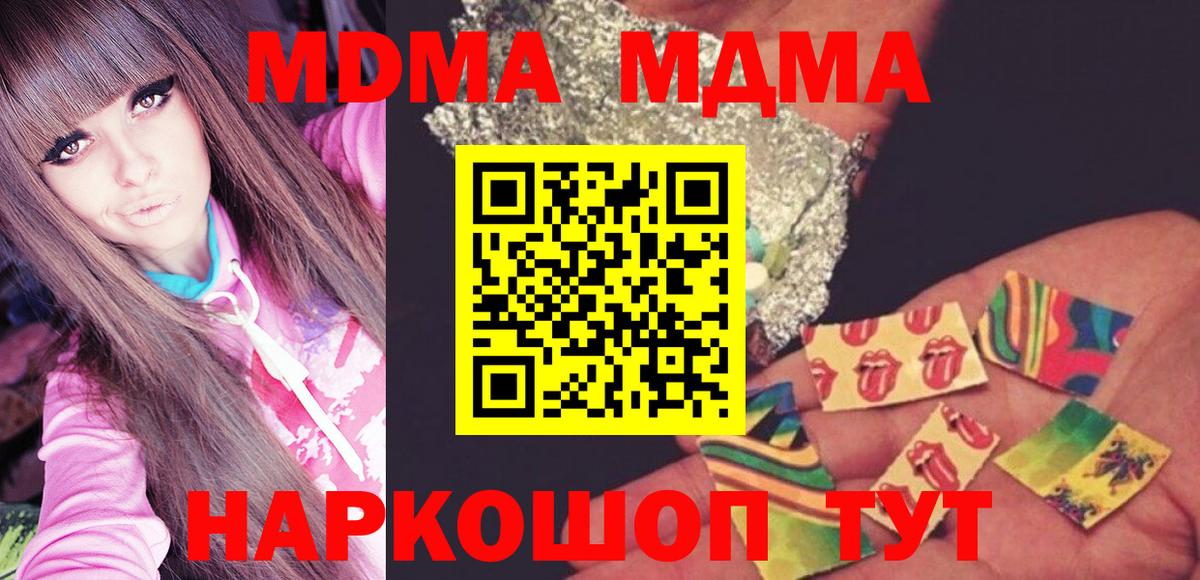 МДМА  Вход с VPN  Коммунар  MDMA crystal 
