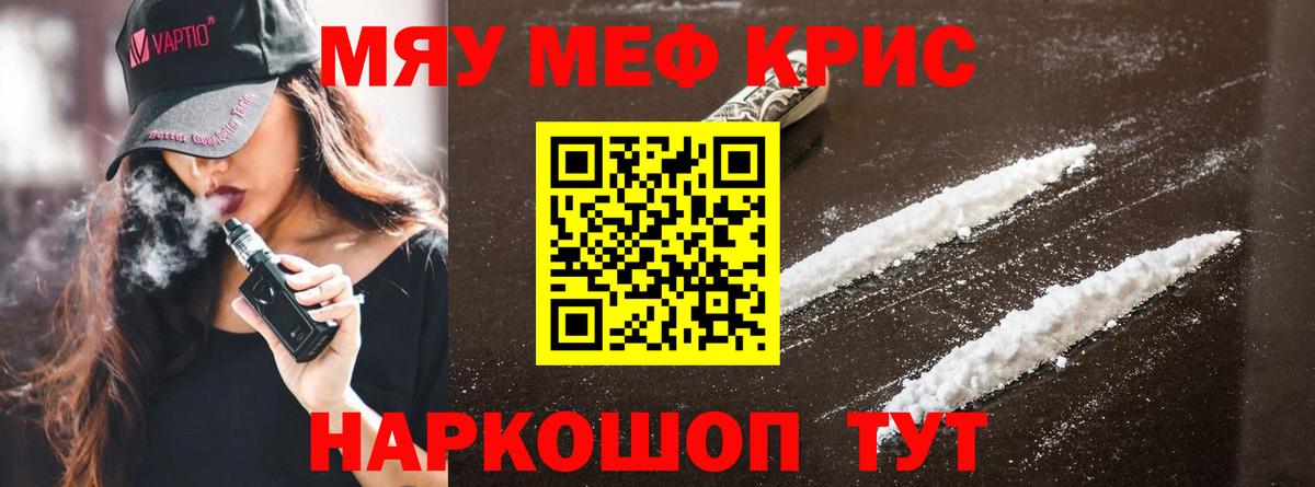 Меф кристаллы  Вход с VPN  МЯУ-МЯУ  Коммунар 