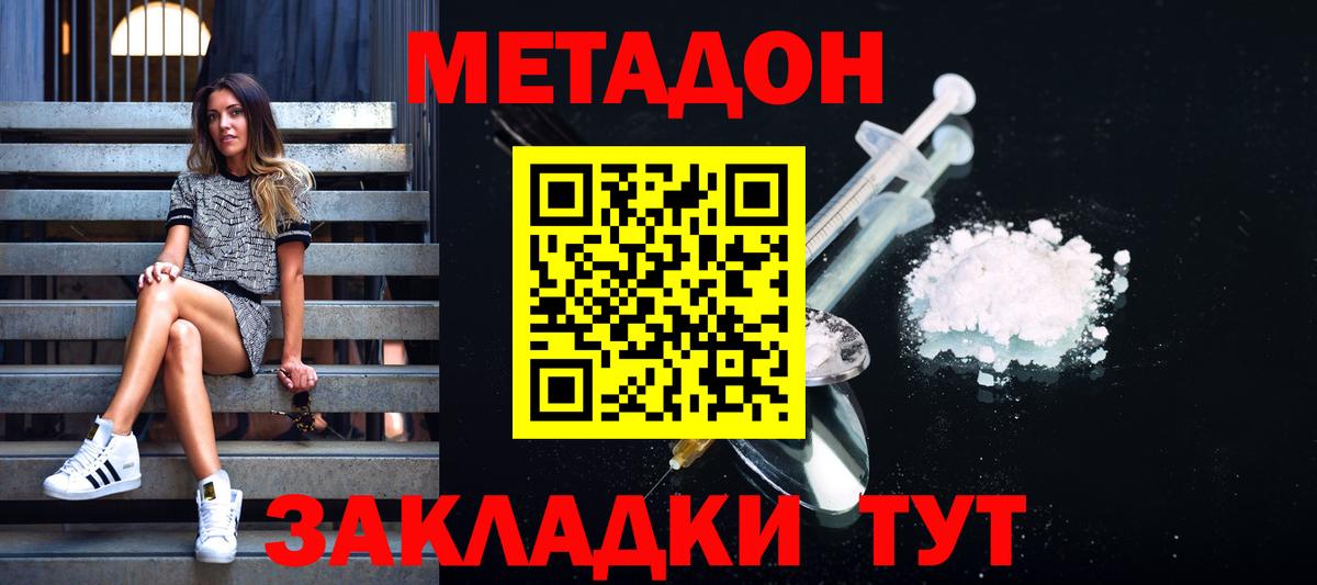 Метадон кристалл  МЕТАДОН VHQ  Вход с VPN  mega сайт  Коммунар 