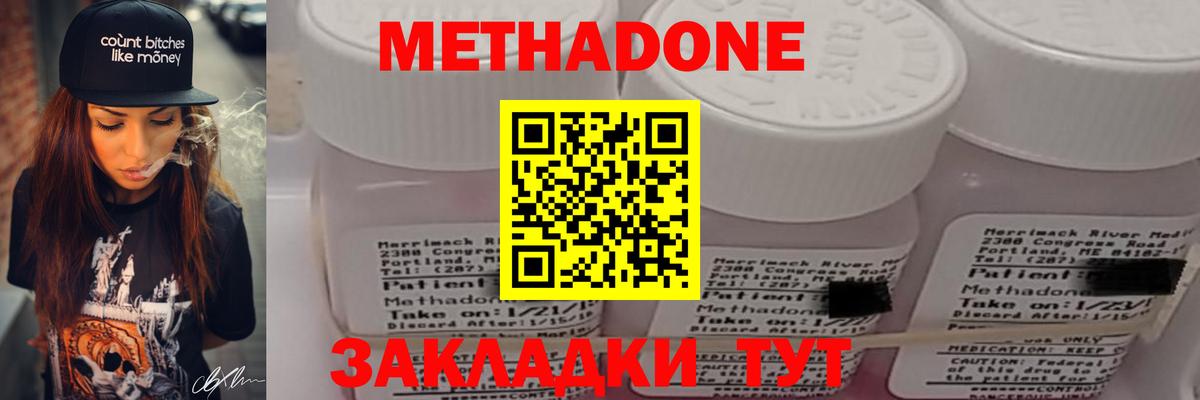 МЕТАДОН мёд Коммунар